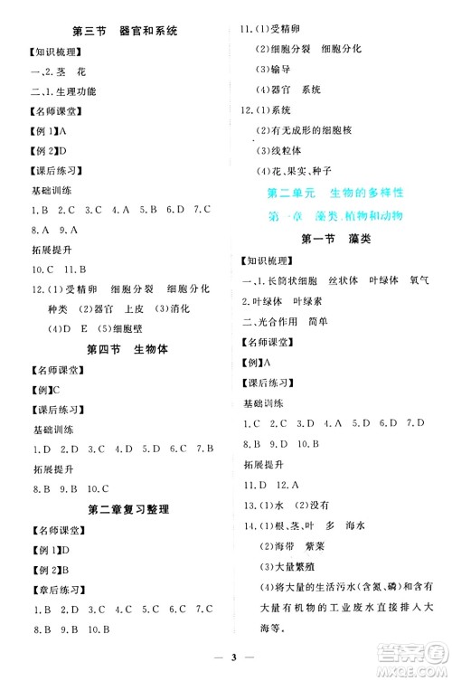 江西人民出版社2024年秋一课一练创新练习七年级生物上册冀少版答案 江西人民出版社2024年秋一课一练创新练习七年级生物上册冀少版答案