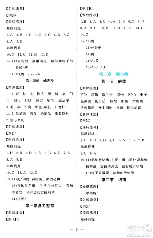 江西人民出版社2024年秋一课一练创新练习七年级生物上册冀少版答案