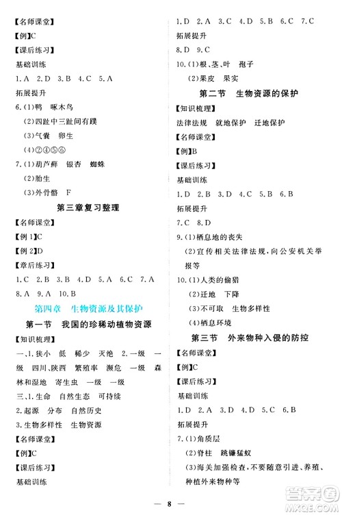 江西人民出版社2024年秋一课一练创新练习七年级生物上册冀少版答案