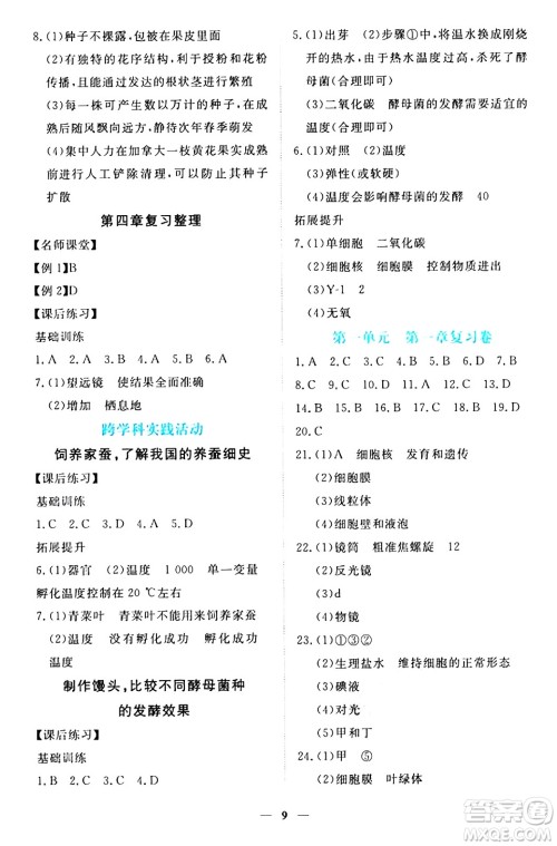 江西人民出版社2024年秋一课一练创新练习七年级生物上册冀少版答案