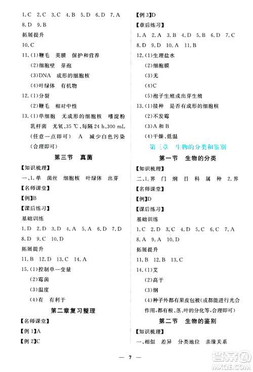 江西人民出版社2024年秋一课一练创新练习七年级生物上册冀少版答案