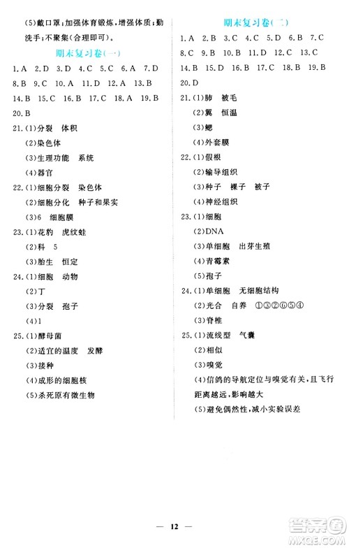 江西人民出版社2024年秋一课一练创新练习七年级生物上册冀少版答案