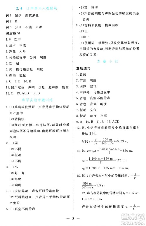 江西人民出版社2024年秋一课一练创新练习八年级物理上册沪粤版答案