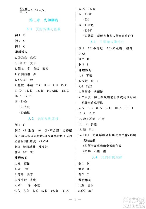 江西人民出版社2024年秋一课一练创新练习八年级物理上册沪粤版答案 江西人民出版社2024年秋一课一练创新练习八年级物理上册沪粤版答案
