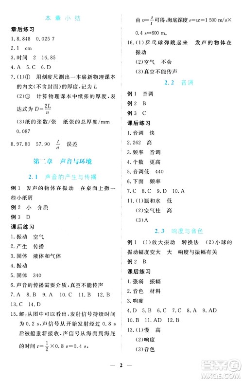 江西人民出版社2024年秋一课一练创新练习八年级物理上册沪粤版答案