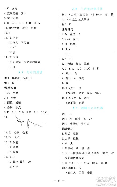 江西人民出版社2024年秋一课一练创新练习八年级物理上册沪粤版答案 江西人民出版社2024年秋一课一练创新练习八年级物理上册沪粤版答案