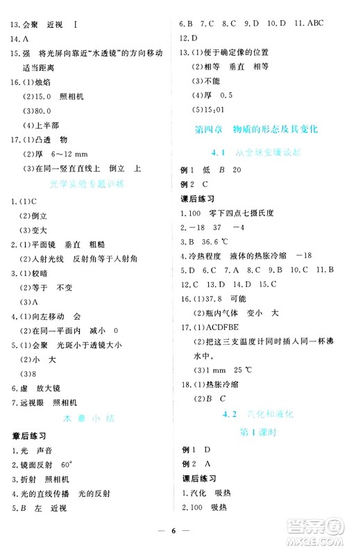 江西人民出版社2024年秋一课一练创新练习八年级物理上册沪粤版答案 江西人民出版社2024年秋一课一练创新练习八年级物理上册沪粤版答案