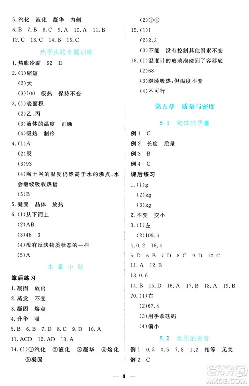 江西人民出版社2024年秋一课一练创新练习八年级物理上册沪粤版答案