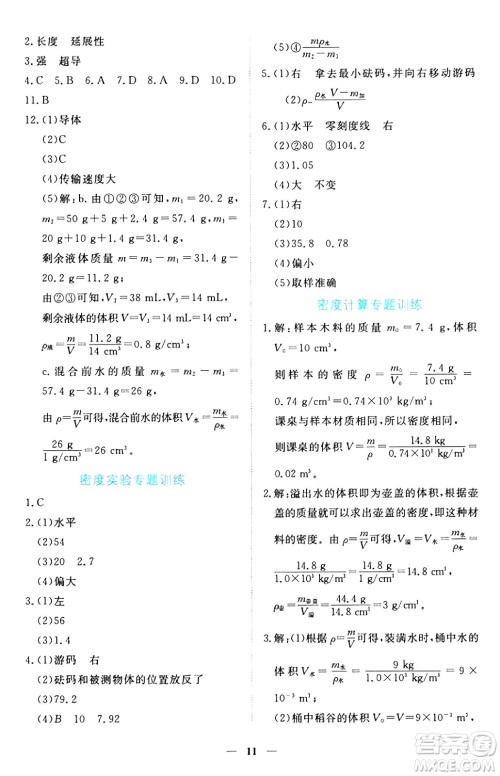 江西人民出版社2024年秋一课一练创新练习八年级物理上册沪粤版答案 江西人民出版社2024年秋一课一练创新练习八年级物理上册沪粤版答案