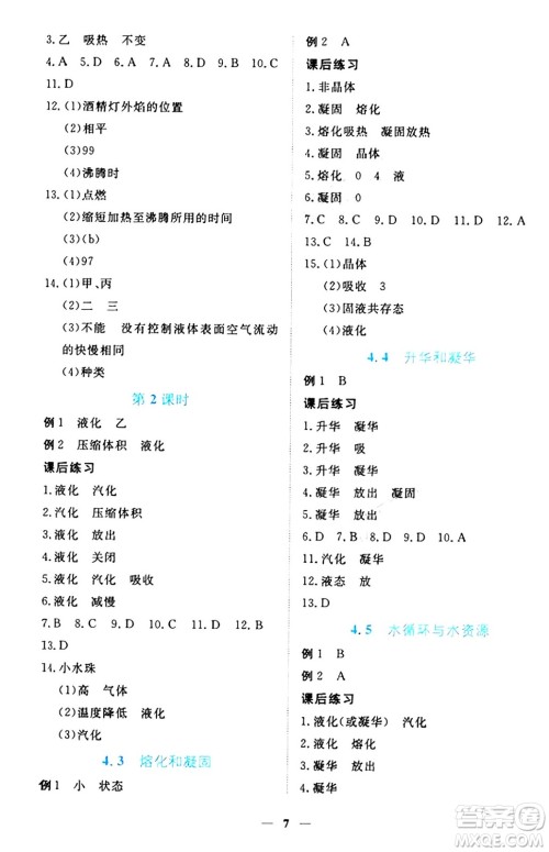 江西人民出版社2024年秋一课一练创新练习八年级物理上册沪粤版答案