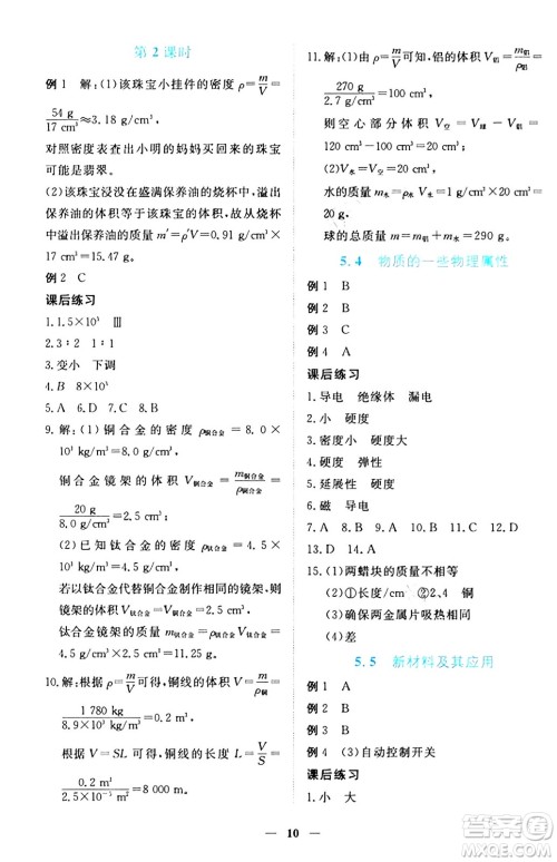 江西人民出版社2024年秋一课一练创新练习八年级物理上册沪粤版答案