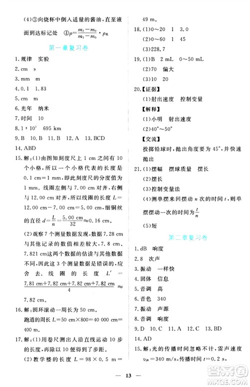 江西人民出版社2024年秋一课一练创新练习八年级物理上册沪粤版答案