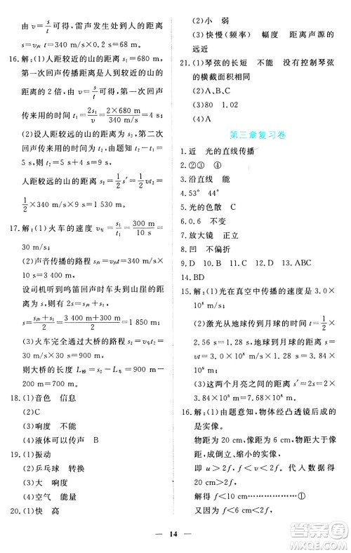 江西人民出版社2024年秋一课一练创新练习八年级物理上册沪粤版答案