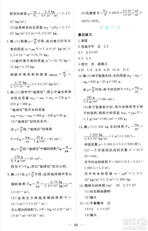 江西人民出版社2024年秋一课一练创新练习八年级物理上册沪粤版答案