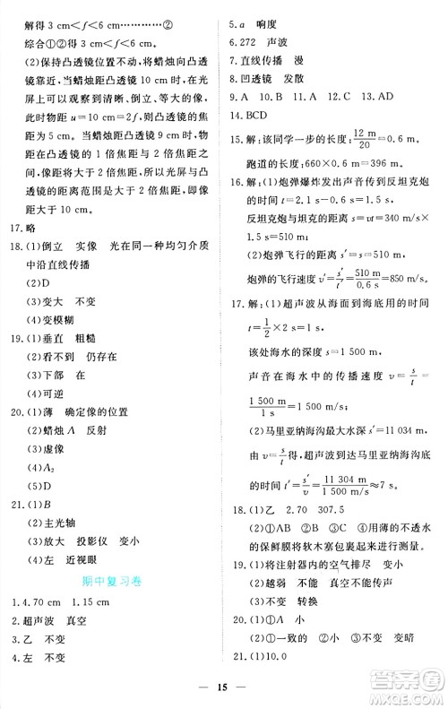 江西人民出版社2024年秋一课一练创新练习八年级物理上册沪粤版答案