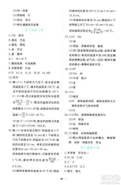 江西人民出版社2024年秋一课一练创新练习八年级物理上册沪粤版答案 江西人民出版社2024年秋一课一练创新练习八年级物理上册沪粤版答案