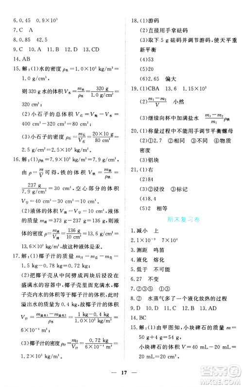 江西人民出版社2024年秋一课一练创新练习八年级物理上册沪粤版答案