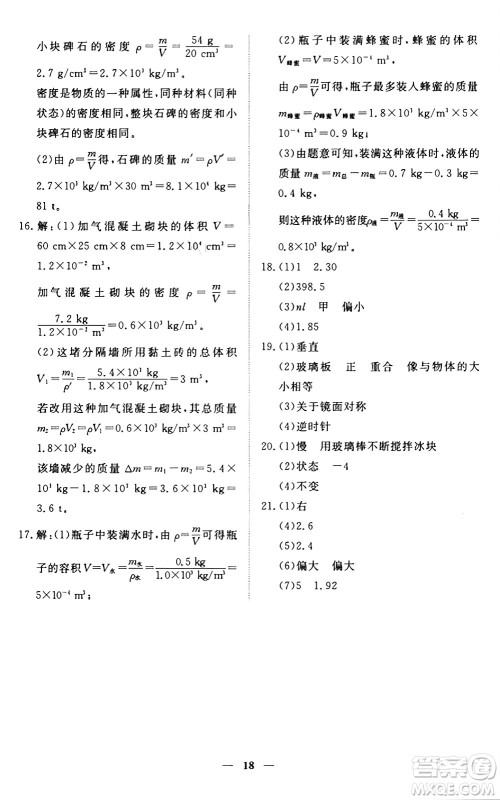 江西人民出版社2024年秋一课一练创新练习八年级物理上册沪粤版答案 江西人民出版社2024年秋一课一练创新练习八年级物理上册沪粤版答案