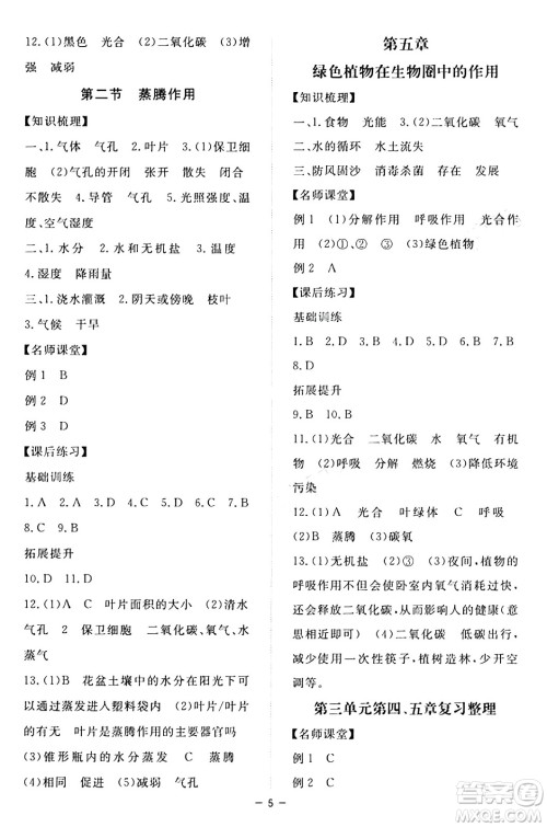 江西人民出版社2024年秋一课一练创新练习八年级生物上册冀少版答案