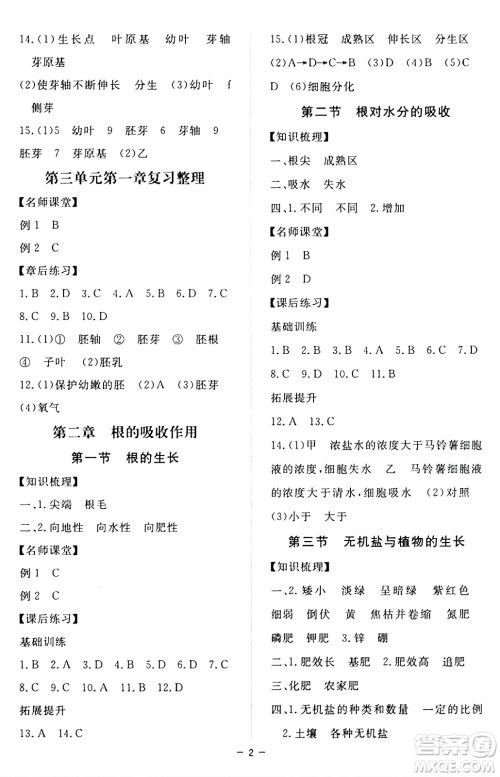 江西人民出版社2024年秋一课一练创新练习八年级生物上册冀少版答案 江西人民出版社2024年秋一课一练创新练习八年级生物上册冀少版答案