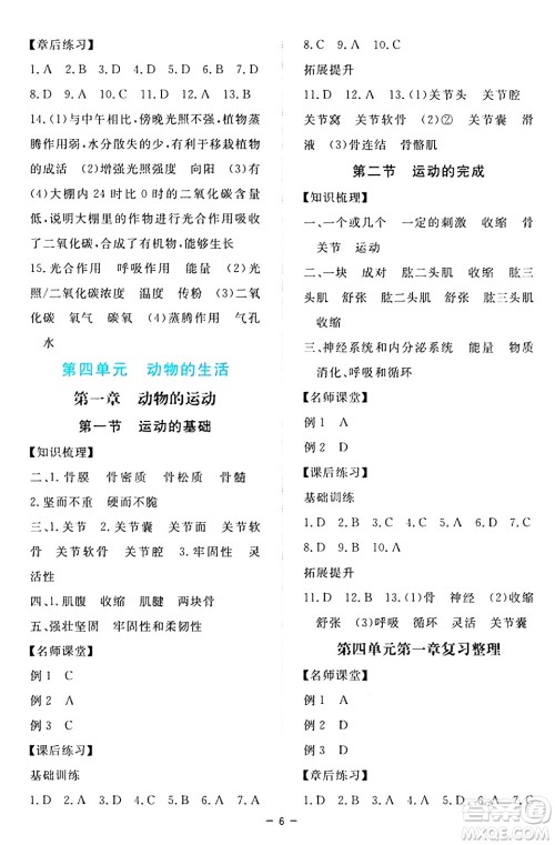 江西人民出版社2024年秋一课一练创新练习八年级生物上册冀少版答案