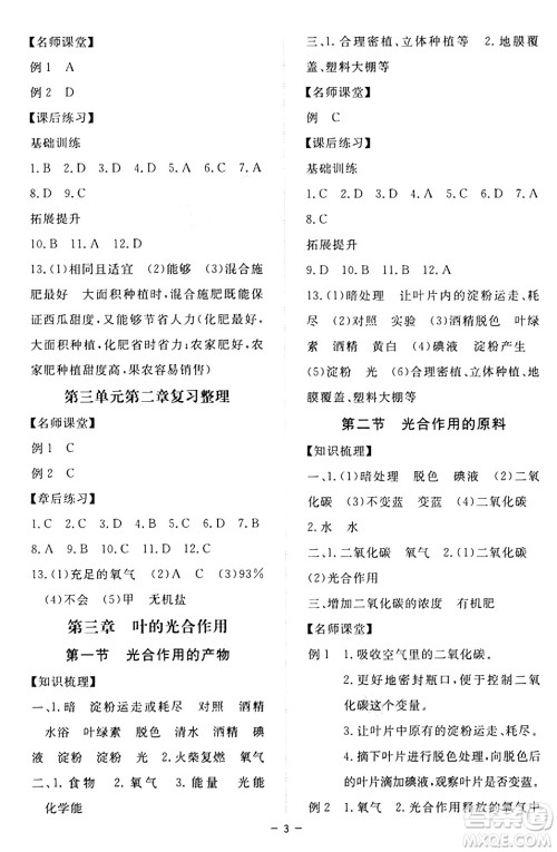 江西人民出版社2024年秋一课一练创新练习八年级生物上册冀少版答案 江西人民出版社2024年秋一课一练创新练习八年级生物上册冀少版答案