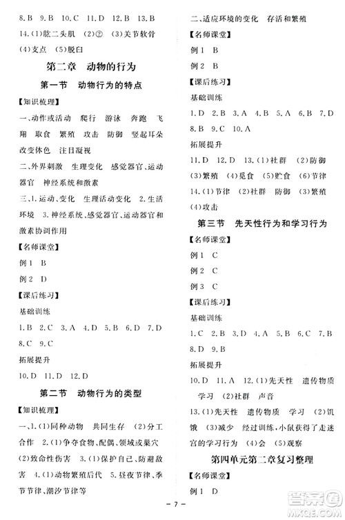 江西人民出版社2024年秋一课一练创新练习八年级生物上册冀少版答案 江西人民出版社2024年秋一课一练创新练习八年级生物上册冀少版答案