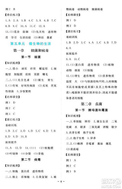 江西人民出版社2024年秋一课一练创新练习八年级生物上册冀少版答案