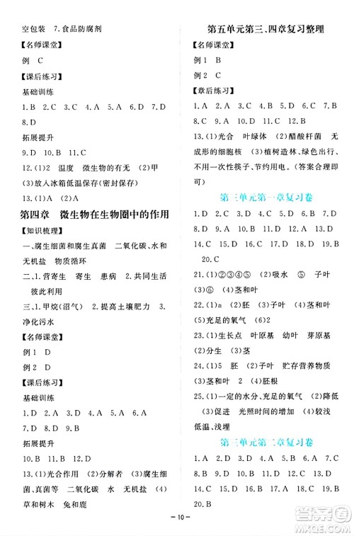 江西人民出版社2024年秋一课一练创新练习八年级生物上册冀少版答案 江西人民出版社2024年秋一课一练创新练习八年级生物上册冀少版答案