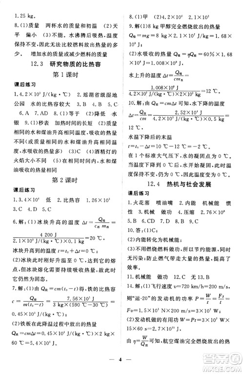 江西人民出版社2024年秋一课一练创新练习九年级物理上册沪粤版答案