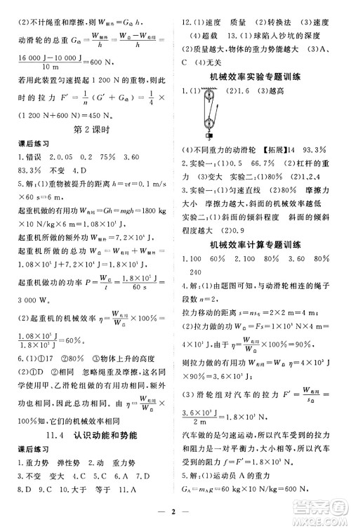 江西人民出版社2024年秋一课一练创新练习九年级物理上册沪粤版答案