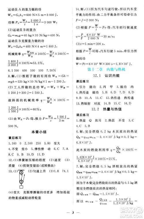 江西人民出版社2024年秋一课一练创新练习九年级物理上册沪粤版答案