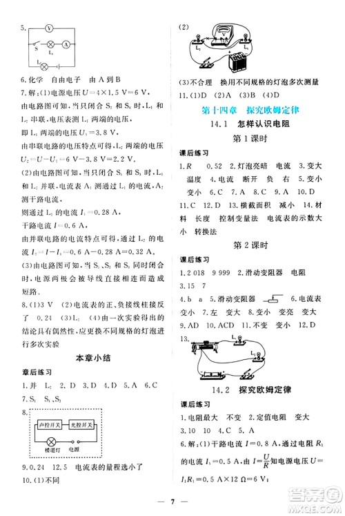 江西人民出版社2024年秋一课一练创新练习九年级物理上册沪粤版答案