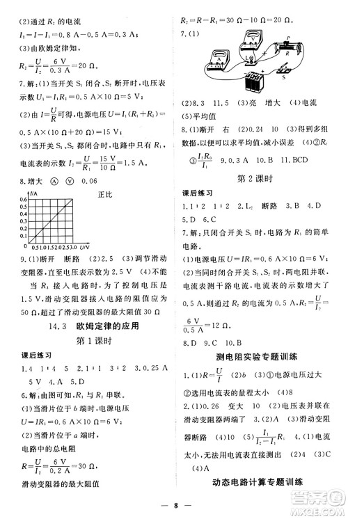 江西人民出版社2024年秋一课一练创新练习九年级物理上册沪粤版答案 江西人民出版社2024年秋一课一练创新练习九年级物理上册沪粤版答案