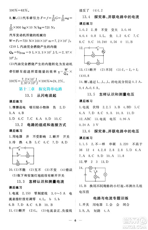 江西人民出版社2024年秋一课一练创新练习九年级物理上册沪粤版答案