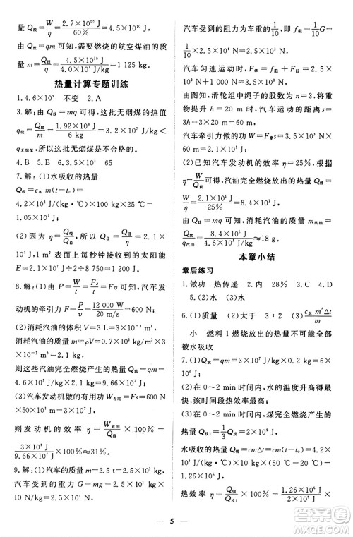 江西人民出版社2024年秋一课一练创新练习九年级物理上册沪粤版答案