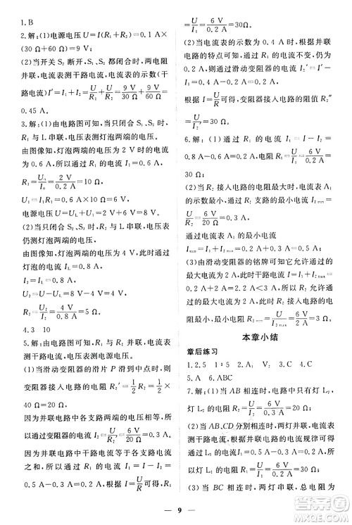 江西人民出版社2024年秋一课一练创新练习九年级物理上册沪粤版答案