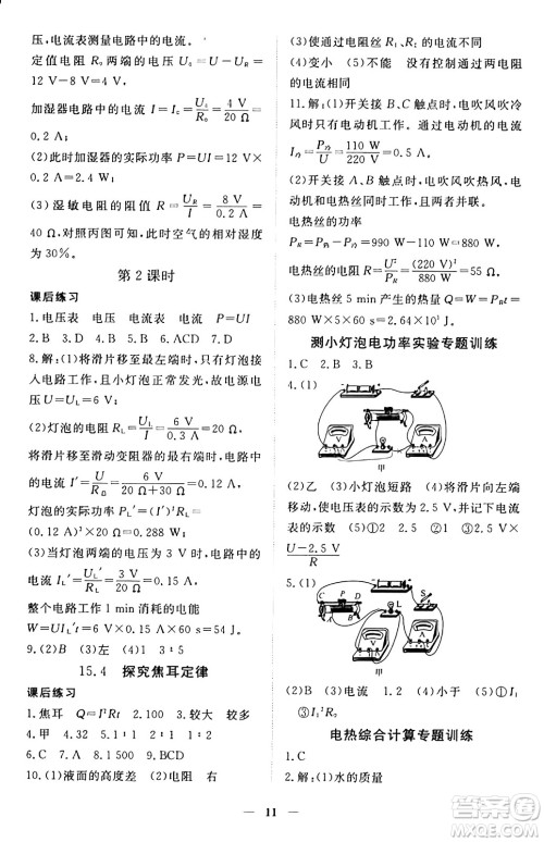 江西人民出版社2024年秋一课一练创新练习九年级物理上册沪粤版答案