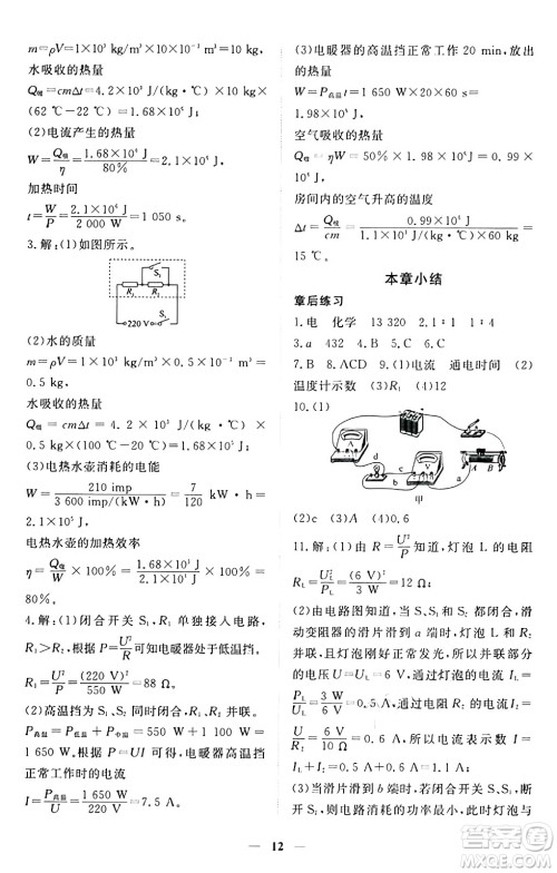 江西人民出版社2024年秋一课一练创新练习九年级物理上册沪粤版答案