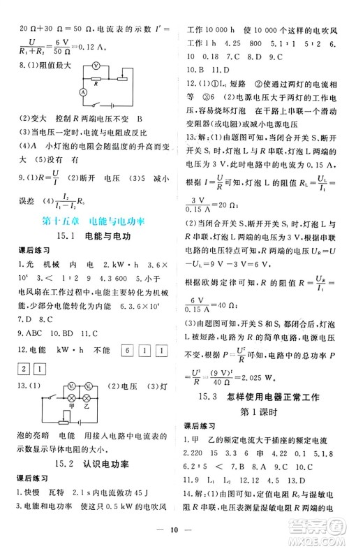 江西人民出版社2024年秋一课一练创新练习九年级物理上册沪粤版答案