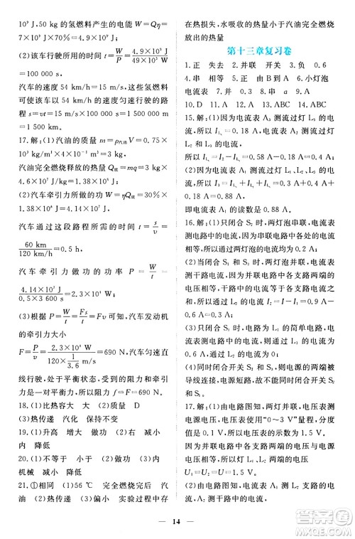 江西人民出版社2024年秋一课一练创新练习九年级物理上册沪粤版答案