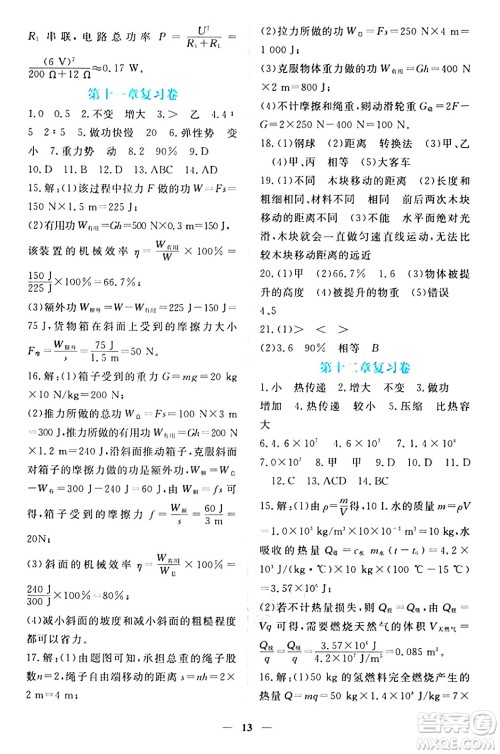 江西人民出版社2024年秋一课一练创新练习九年级物理上册沪粤版答案