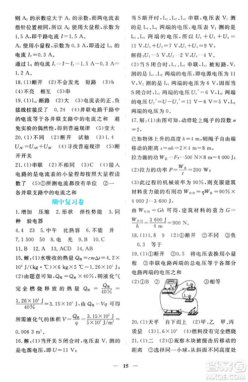 江西人民出版社2024年秋一课一练创新练习九年级物理上册沪粤版答案