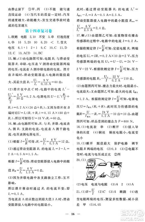 江西人民出版社2024年秋一课一练创新练习九年级物理上册沪粤版答案