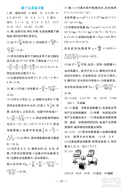 江西人民出版社2024年秋一课一练创新练习九年级物理上册沪粤版答案 江西人民出版社2024年秋一课一练创新练习九年级物理上册沪粤版答案