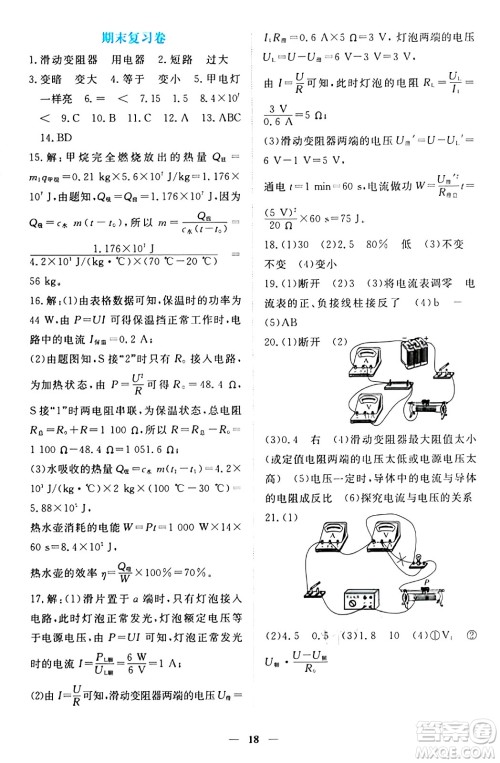 江西人民出版社2024年秋一课一练创新练习九年级物理上册沪粤版答案