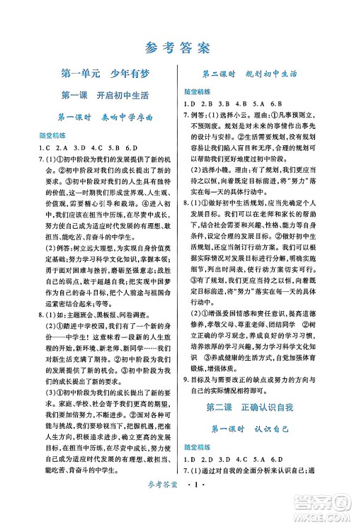 江西人民出版社2024年秋一课一练创新练习七年级道德与法治上册人教版答案 江西人民出版社2024年秋一课一练创新练习七年级道德与法治上册人教版答案