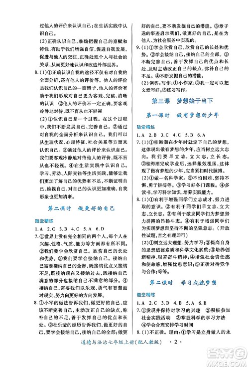 江西人民出版社2024年秋一课一练创新练习七年级道德与法治上册人教版答案 江西人民出版社2024年秋一课一练创新练习七年级道德与法治上册人教版答案