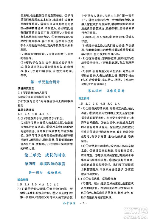 江西人民出版社2024年秋一课一练创新练习七年级道德与法治上册人教版答案 江西人民出版社2024年秋一课一练创新练习七年级道德与法治上册人教版答案