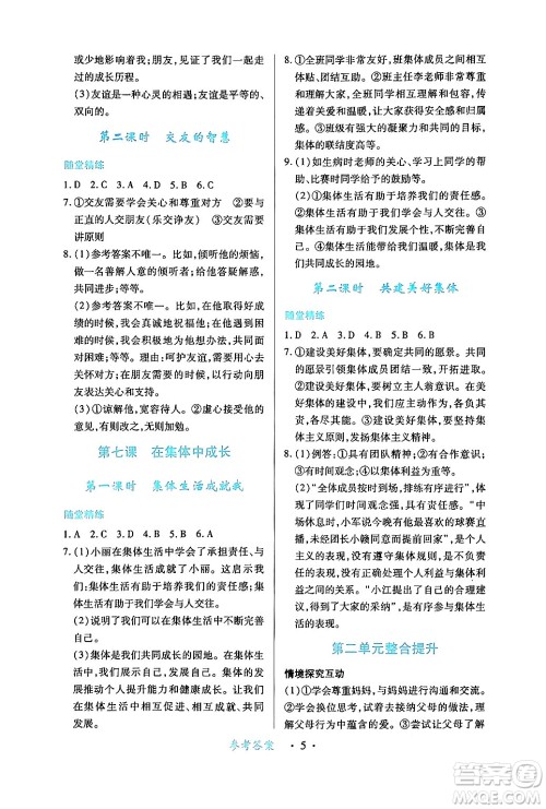 江西人民出版社2024年秋一课一练创新练习七年级道德与法治上册人教版答案 江西人民出版社2024年秋一课一练创新练习七年级道德与法治上册人教版答案